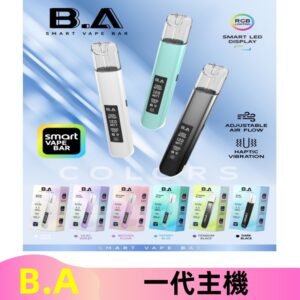 B.A一代主機|可調式LED顯示屏可發光煙桿 適配一代煙彈