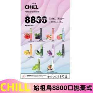 CHILL始祖鳥電子煙鴨嘴獸拋棄式8800口 一次性8ml大容量煙油