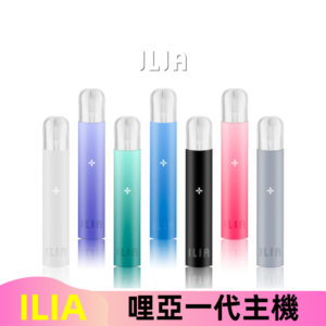 ILIA哩亞主機 ILIA電子煙主機 通配1代煙彈 #貨到付款#