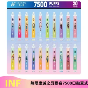 INF無限拋棄式|鬼滅之刃聯名款7500口一次性電子煙#貨到付款#