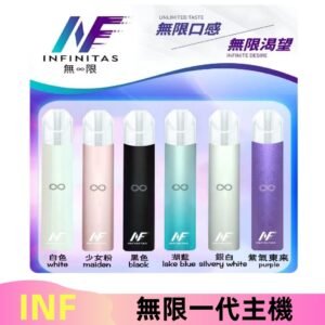INF無限主機|一代高光鏡面霧化煙桿|通用一代煙彈#限時特惠#