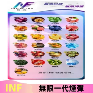 INF煙彈 無限系列透明電子菸彈 通用一代主機#26種口味#