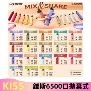 鎧斯KIS5一次性 6500口磁吸式 自由混搭拋棄式電子煙#18個口味#