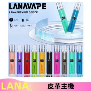 Lana皮革充電式主機 Lanavape電子煙霧化煙桿 液晶螢幕顯示電量