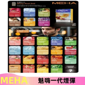 MEHA魅嗨一代煙彈|兼容通用ILIA KIS5 LANA 等一代主機