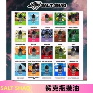 鯊克煙油SALT SHAQ電子煙瓶裝煙油|30ML/40MG
