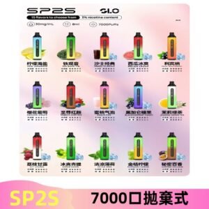 SP2S一次性7000口大容量拋棄式電子菸#正品保證#