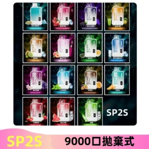 SP2S GEM 9000 Puffs SP2s拋棄式一次性電子煙