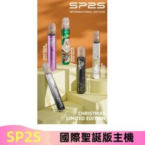 SP2S聖誕國際版主機|SP2發光升級版一代通用電子煙充電式煙桿