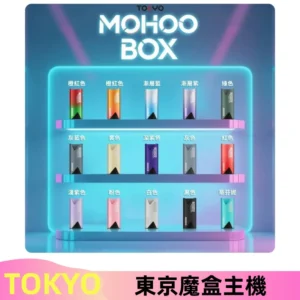 Tokyo mohoo Box主機|東京魔盒煙彈霧化專用煙桿#限時活動#