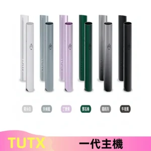 TUTX主機 替換式霧化煙桿 適配一代電子煙煙彈