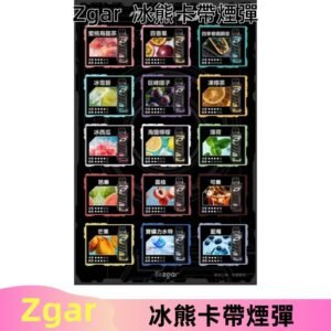 ZGAR PROJECT-D冰熊卡帶15000Puffs煙彈|只適配冰熊卡帶專屬主機