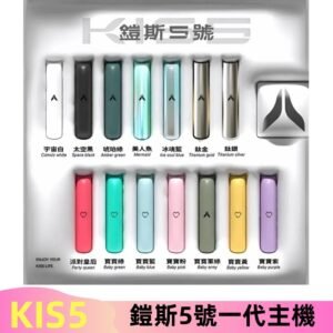 KISS鎧斯5號一代主機 KIS5霧化煙桿|適配一代煙彈#熱銷推薦#