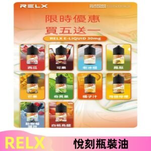 Relx E-LIQUID悅刻煙油|註油式電子煙菸油30ML#官方正品#