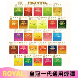ROYAL皇冠煙彈 通用SP2S ILIA哩亞 KIS5等各式一代主機