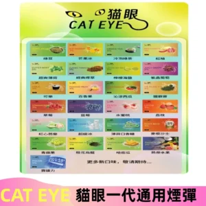 貓眼CATEYE替換式一代煙彈 兼容ILIA哩亞 SP2S KIS5等各式主機