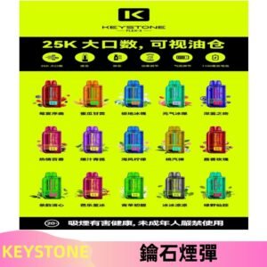 鑰石KEYSTONE FLEX-3 25000口專彈專機套裝|大容量續航